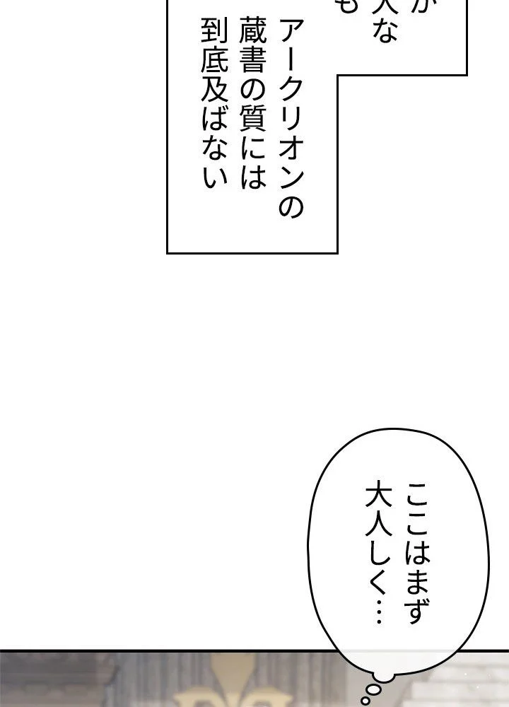 このろくでもない素晴らしき転生 - 第27話 - Page 24