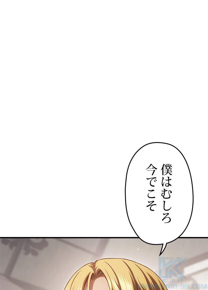 このろくでもない素晴らしき転生 - 第27話 - Page 26