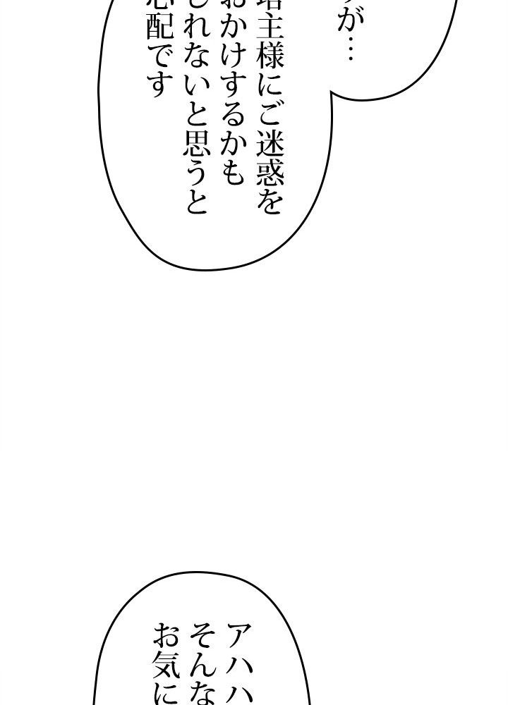 このろくでもない素晴らしき転生 - 第27話 - Page 55