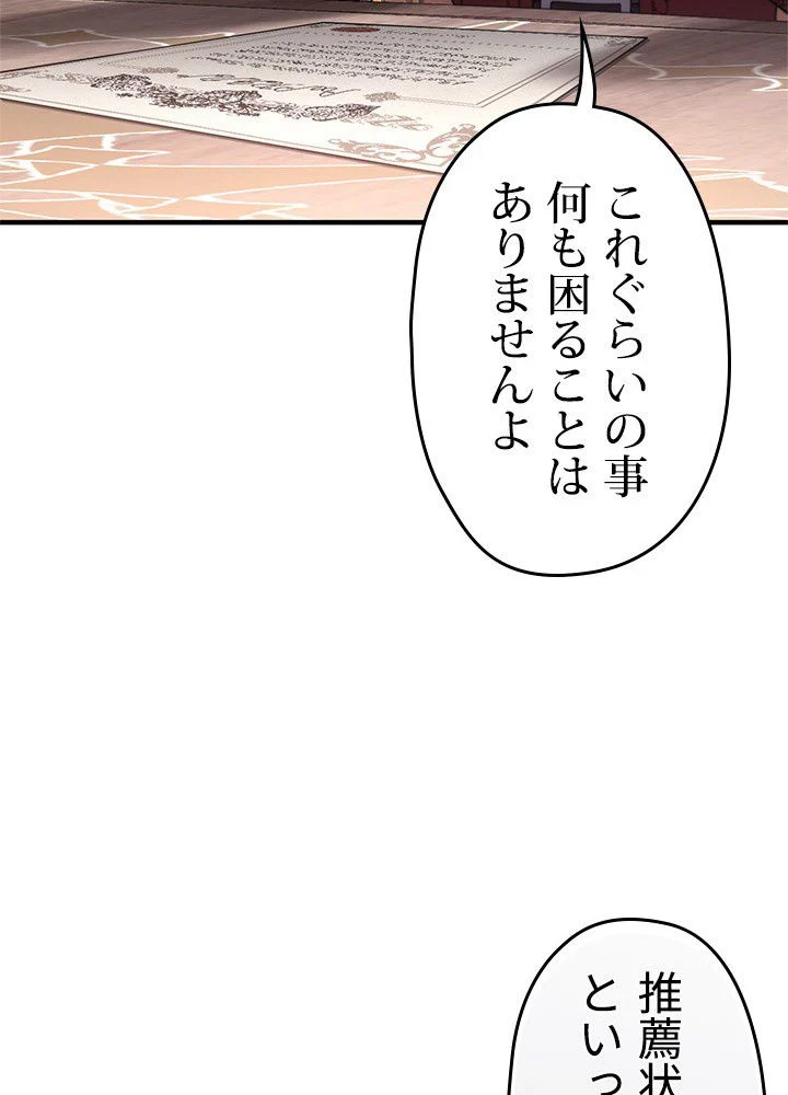 このろくでもない素晴らしき転生 - 第27話 - Page 57