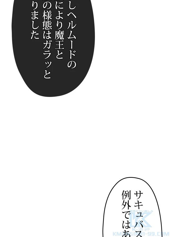 このろくでもない素晴らしき転生 - 第27話 - Page 74