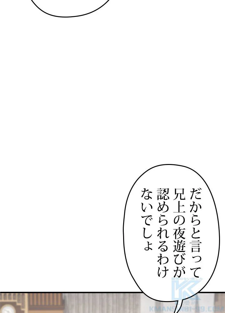 このろくでもない素晴らしき転生 - 第27話 - Page 77