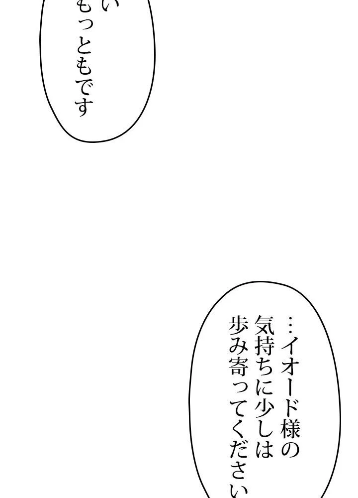 このろくでもない素晴らしき転生 - 第27話 - Page 79