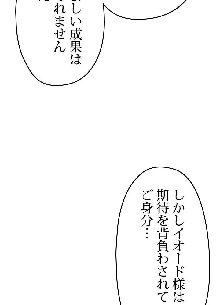 このろくでもない素晴らしき転生 - 第27話 - Page 87