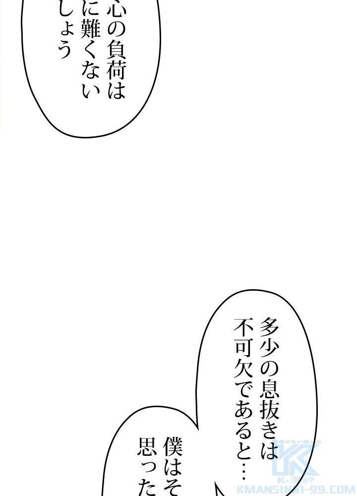 このろくでもない素晴らしき転生 - 第27話 - Page 89