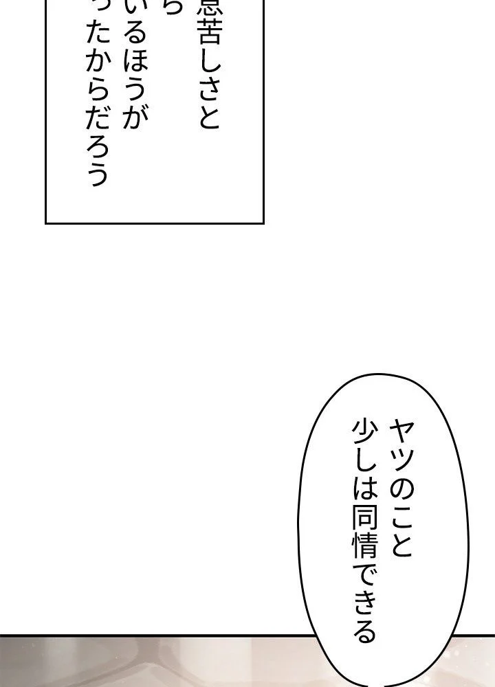 このろくでもない素晴らしき転生 - 第27話 - Page 99