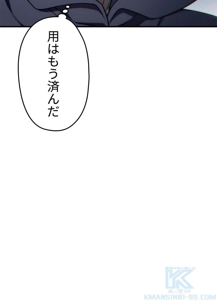 このろくでもない素晴らしき転生 - 第28話 - Page 112