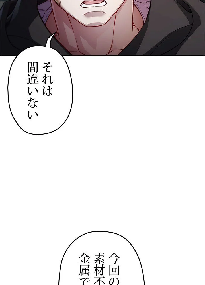 このろくでもない素晴らしき転生 - 第28話 - Page 27