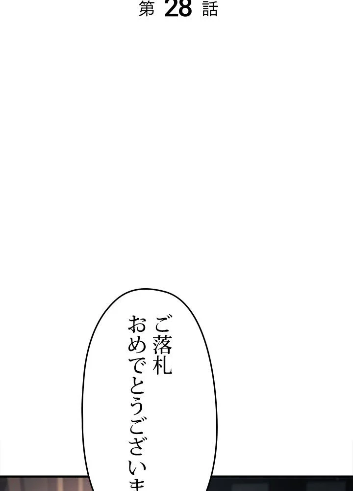 このろくでもない素晴らしき転生 - 第28話 - Page 53