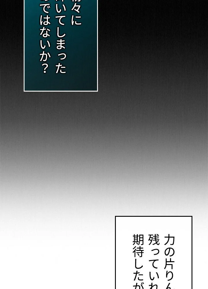 このろくでもない素晴らしき転生 - 第28話 - Page 66