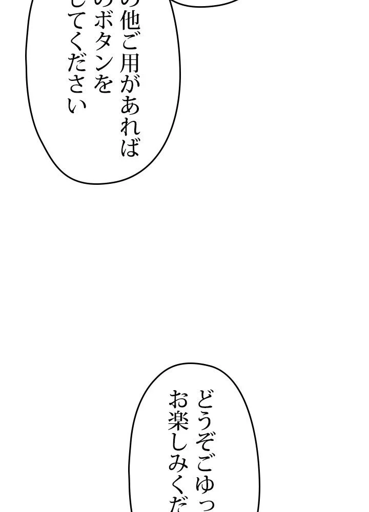 このろくでもない素晴らしき転生 - 第28話 - Page 9