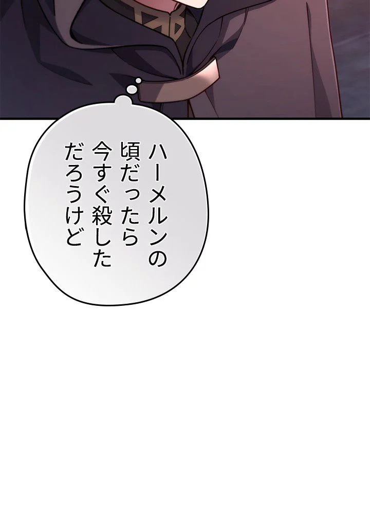 このろくでもない素晴らしき転生 - 第28話 - Page 86