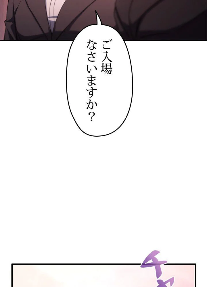 このろくでもない素晴らしき転生 - 第28話 - Page 90