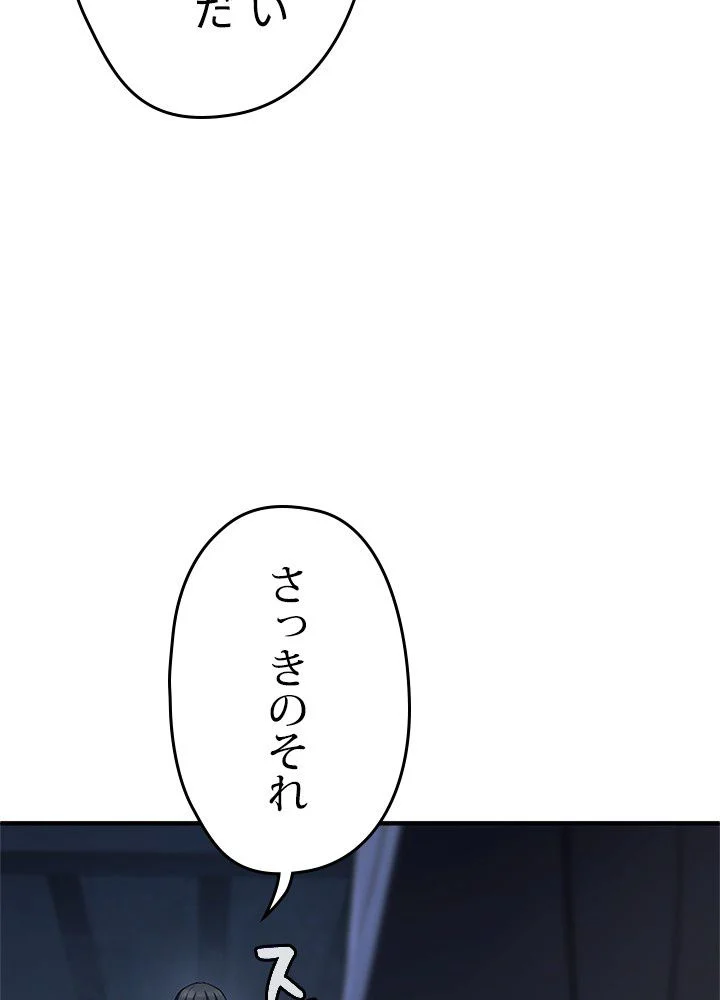 このろくでもない素晴らしき転生 - 第29話 - Page 103