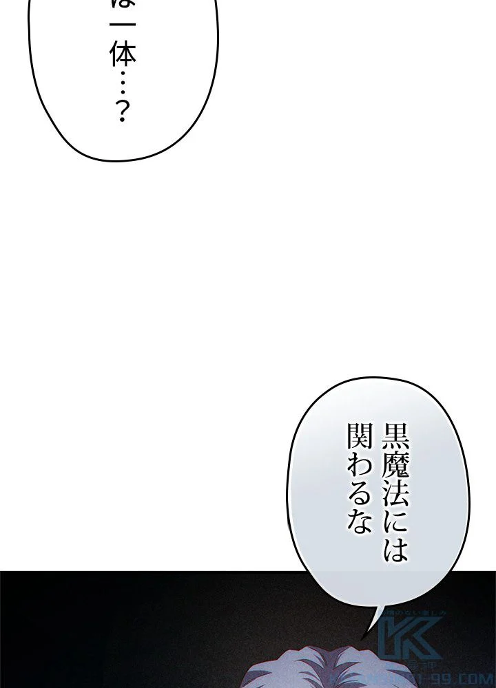 このろくでもない素晴らしき転生 - 第29話 - Page 107