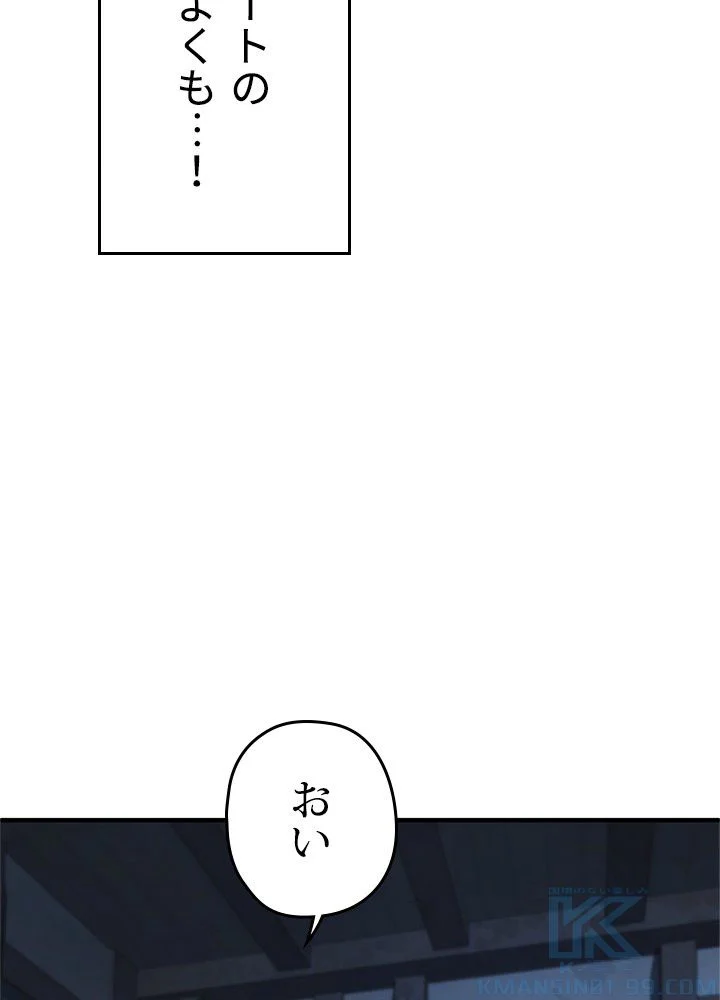 このろくでもない素晴らしき転生 - 第29話 - Page 110