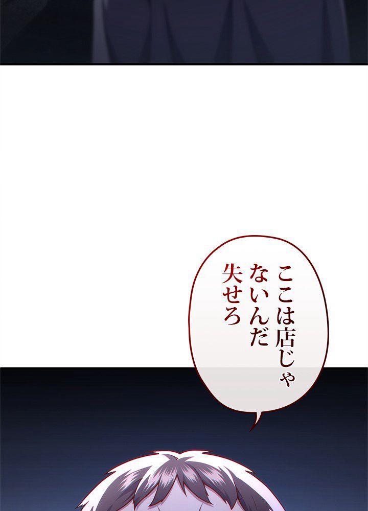 このろくでもない素晴らしき転生 - 第29話 - Page 19