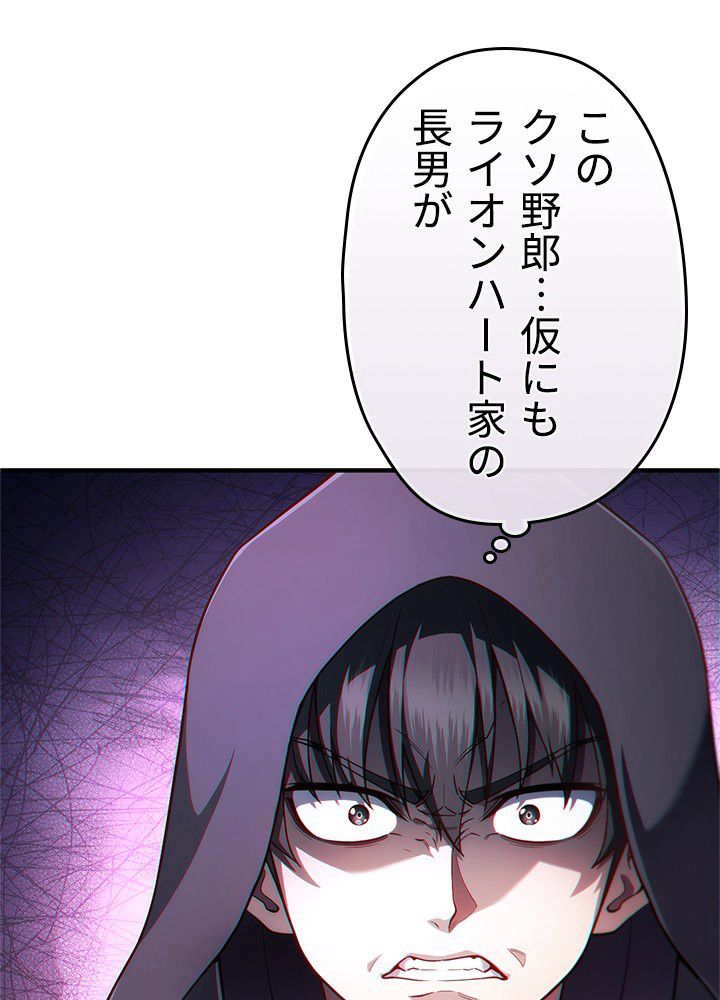 このろくでもない素晴らしき転生 - 第29話 - Page 4