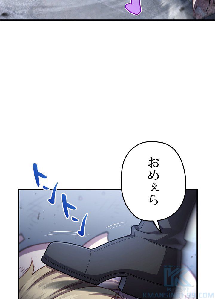 このろくでもない素晴らしき転生 - 第29話 - Page 44