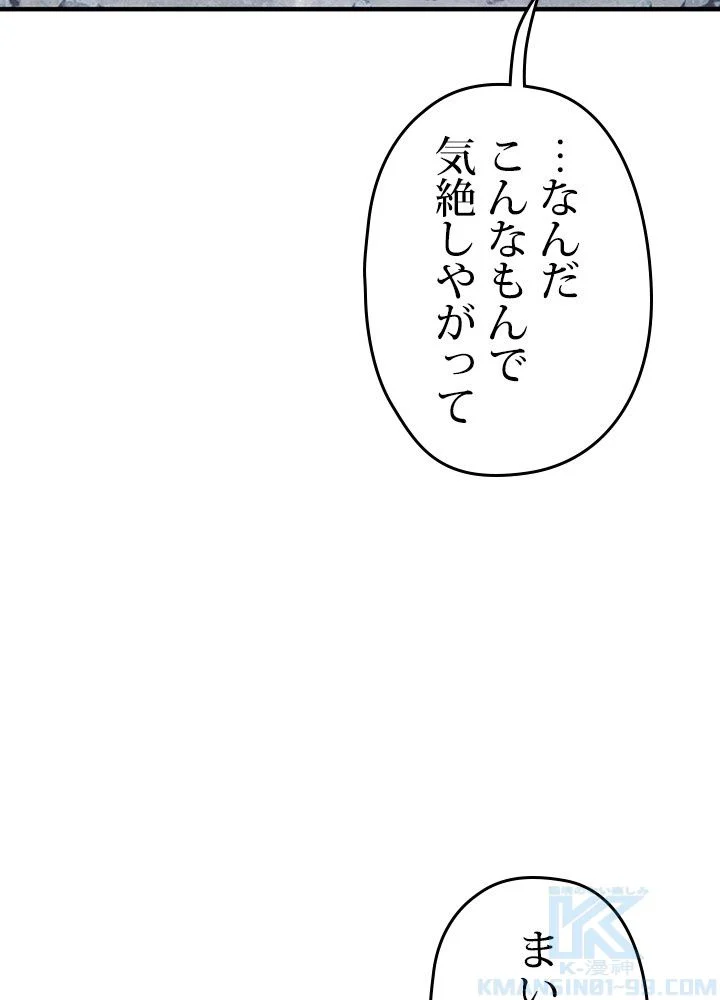 このろくでもない素晴らしき転生 - 第29話 - Page 47