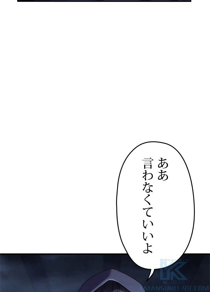 このろくでもない素晴らしき転生 - 第29話 - Page 71