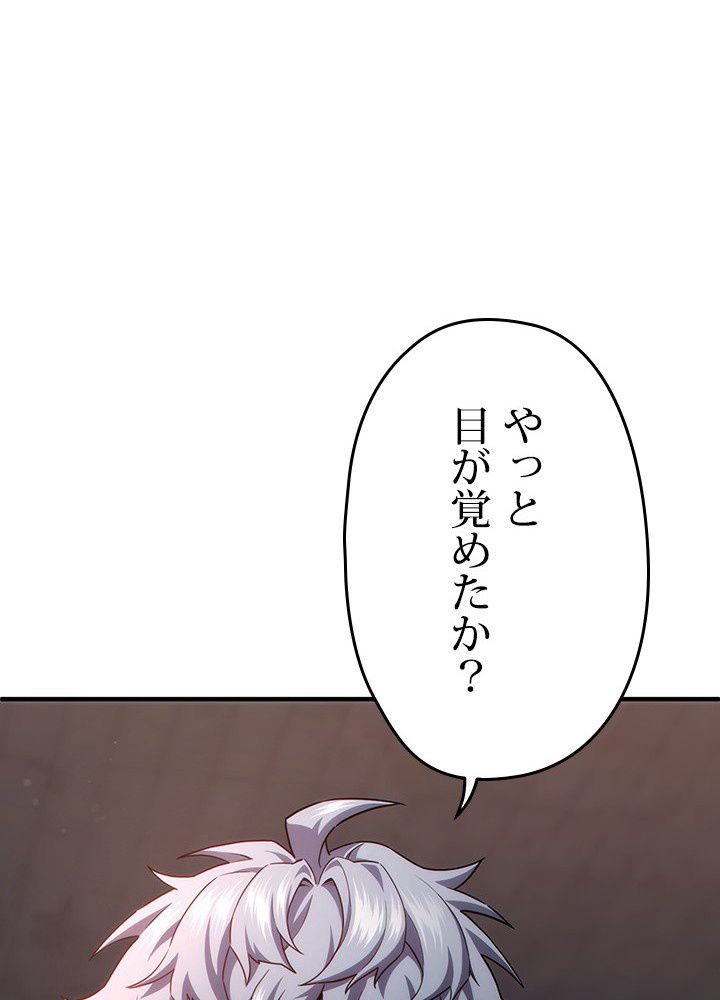 このろくでもない素晴らしき転生 - 第30話 - Page 111