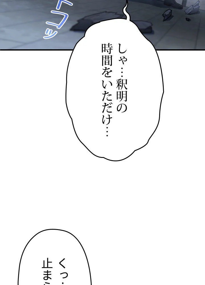 このろくでもない素晴らしき転生 - 第30話 - Page 49