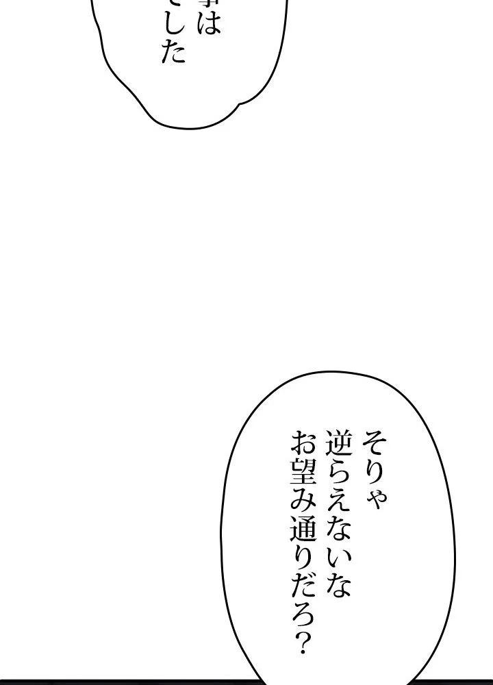 このろくでもない素晴らしき転生 - 第30話 - Page 93