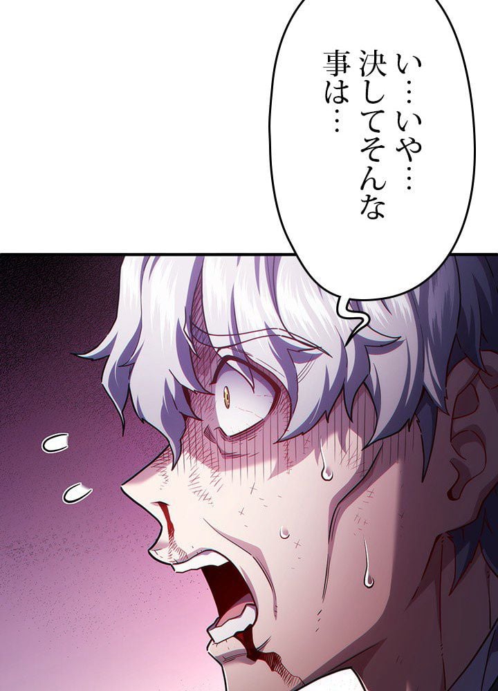 このろくでもない素晴らしき転生 - 第31話 - Page 103