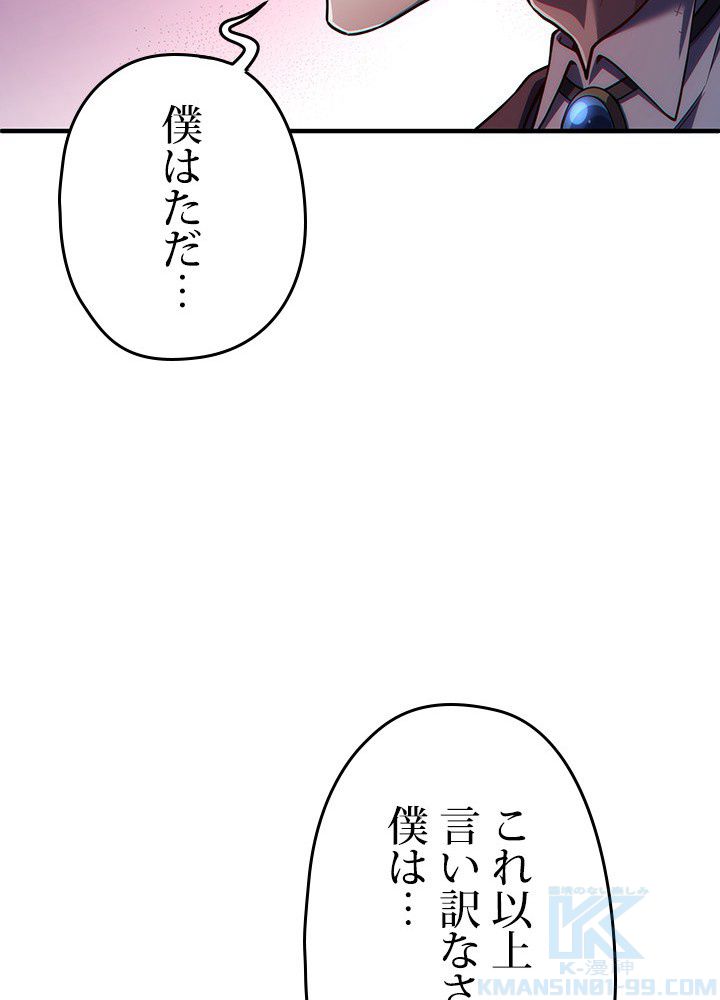 このろくでもない素晴らしき転生 - 第31話 - Page 104