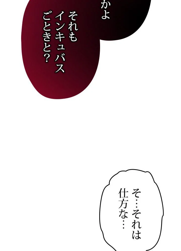 このろくでもない素晴らしき転生 - 第31話 - Page 13