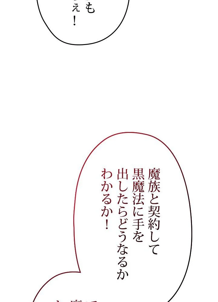 このろくでもない素晴らしき転生 - 第31話 - Page 18