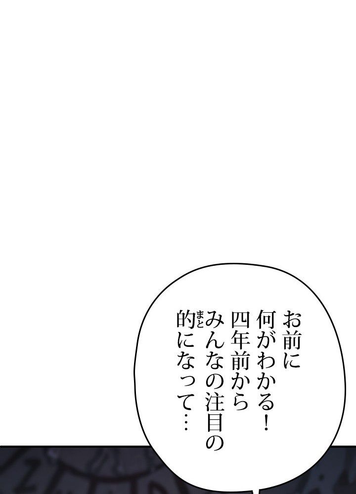 このろくでもない素晴らしき転生 - 第31話 - Page 42