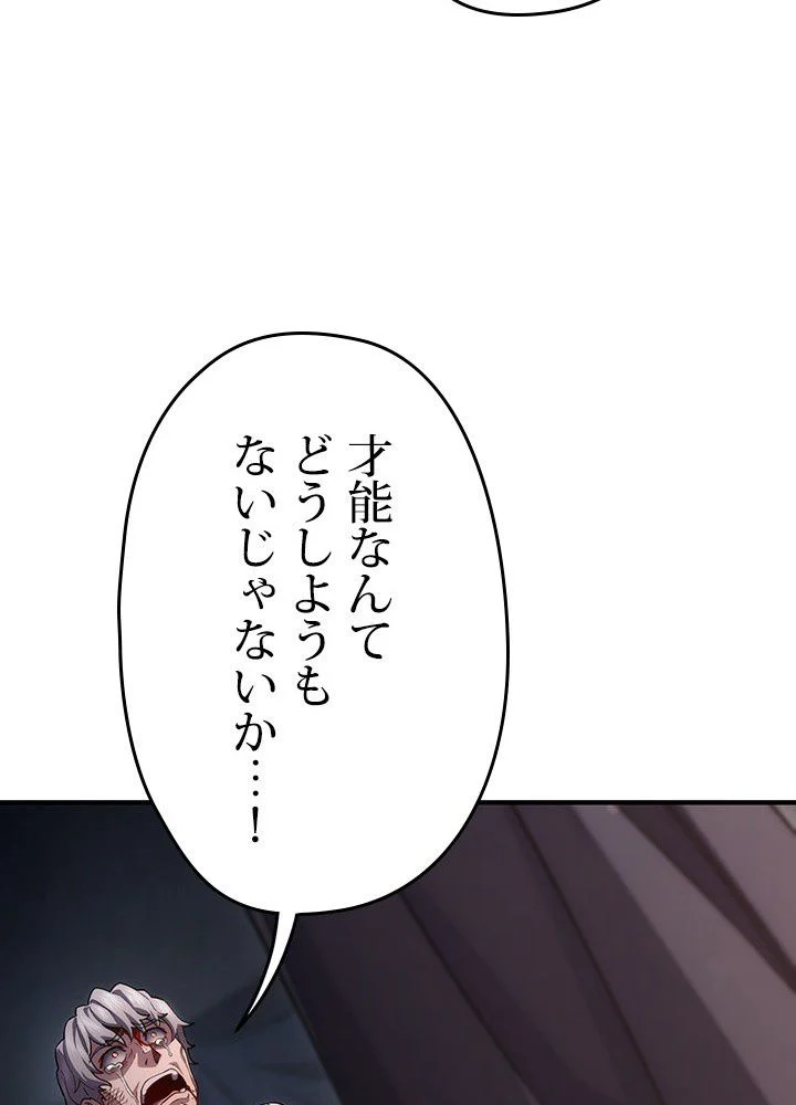 このろくでもない素晴らしき転生 - 第31話 - Page 51