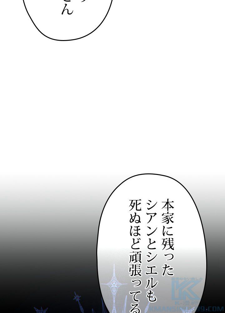 このろくでもない素晴らしき転生 - 第31話 - Page 53