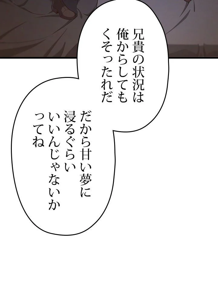 このろくでもない素晴らしき転生 - 第31話 - Page 7