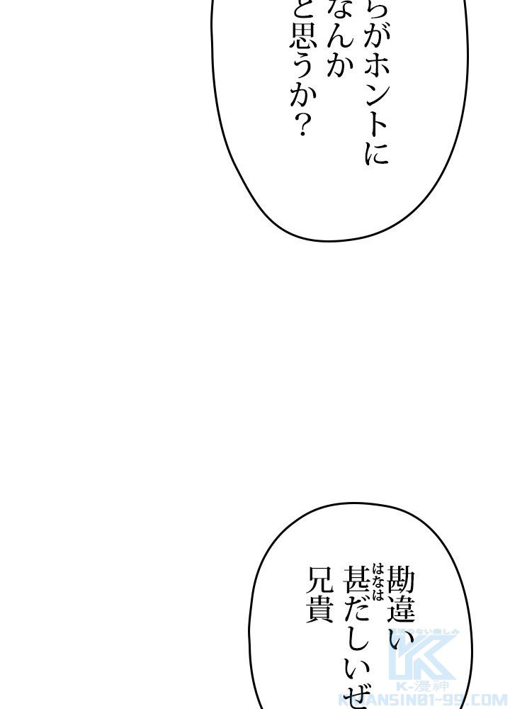 このろくでもない素晴らしき転生 - 第31話 - Page 77