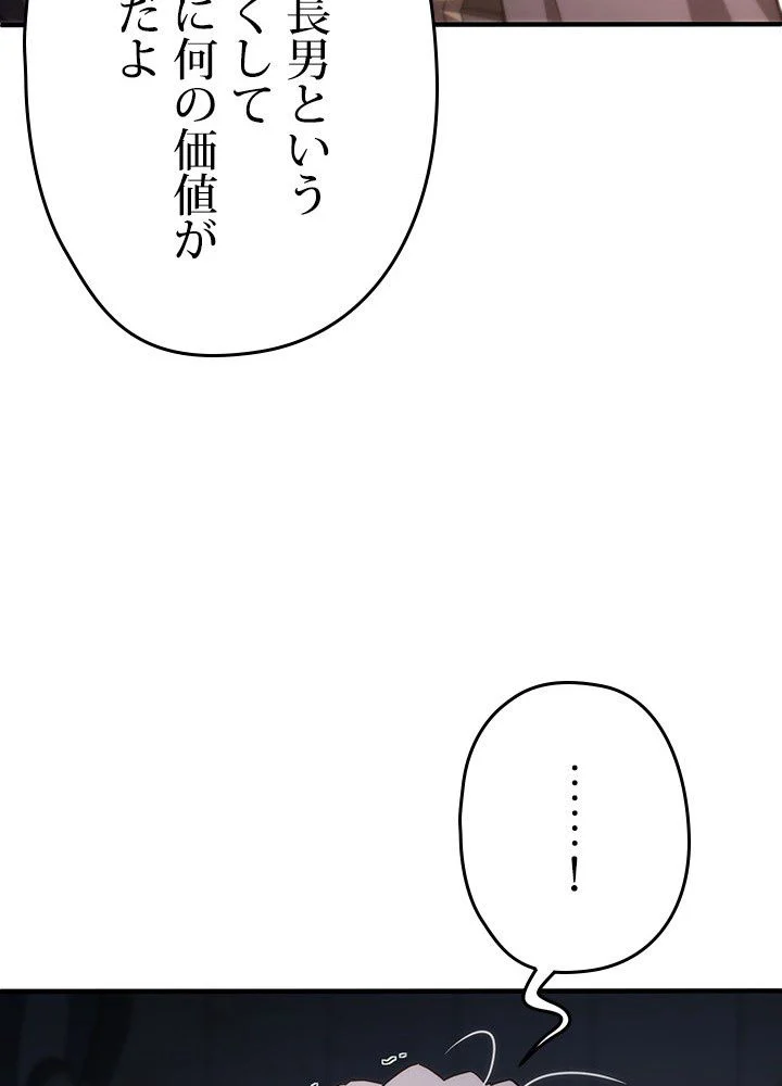 このろくでもない素晴らしき転生 - 第31話 - Page 79