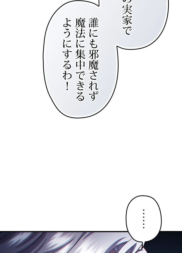 このろくでもない素晴らしき転生 - 第32話 - Page 115