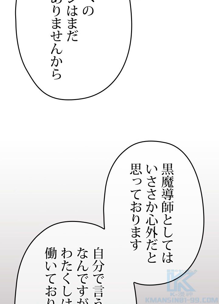 このろくでもない素晴らしき転生 - 第33話 - Page 11