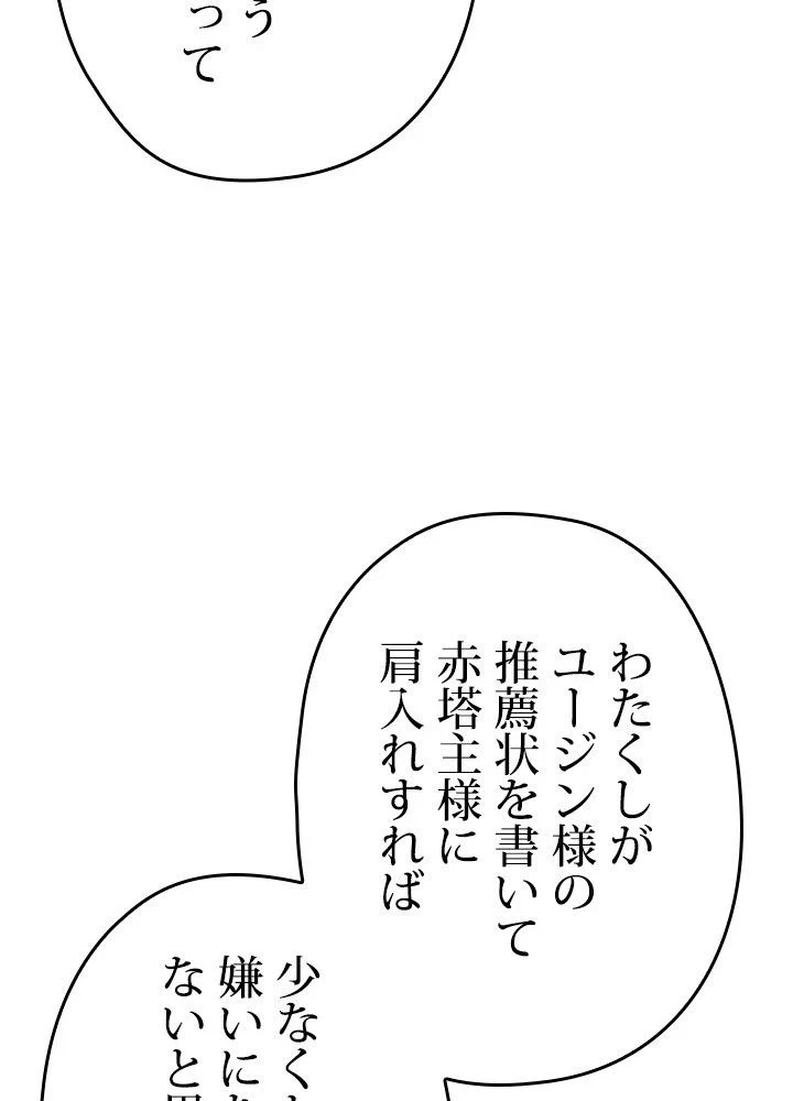 このろくでもない素晴らしき転生 - 第33話 - Page 34