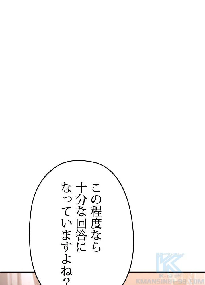 このろくでもない素晴らしき転生 - 第33話 - Page 50