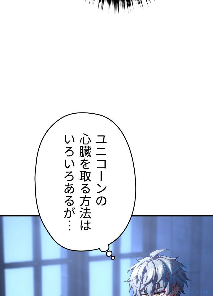 このろくでもない素晴らしき転生 - 第33話 - Page 62