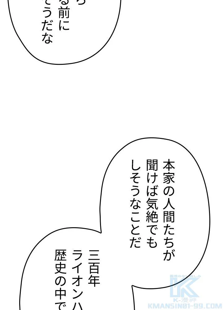 このろくでもない素晴らしき転生 - 第33話 - Page 71