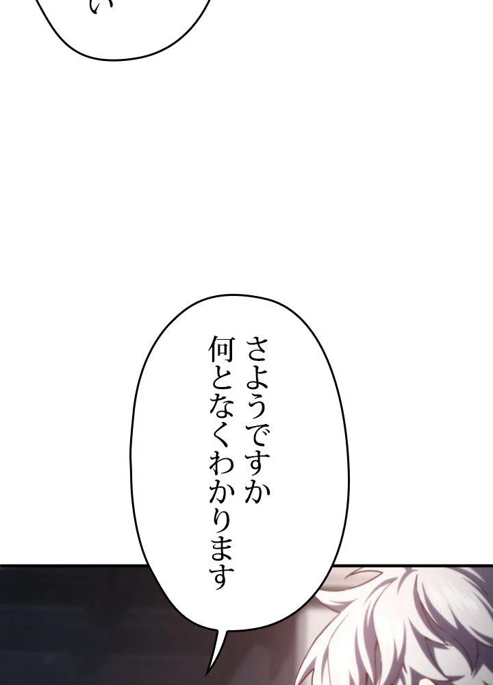 このろくでもない素晴らしき転生 - 第33話 - Page 9