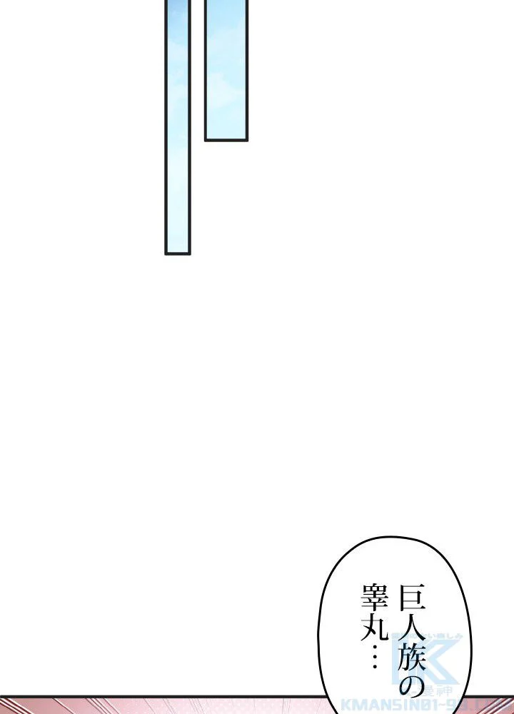 このろくでもない素晴らしき転生 - 第33話 - Page 83