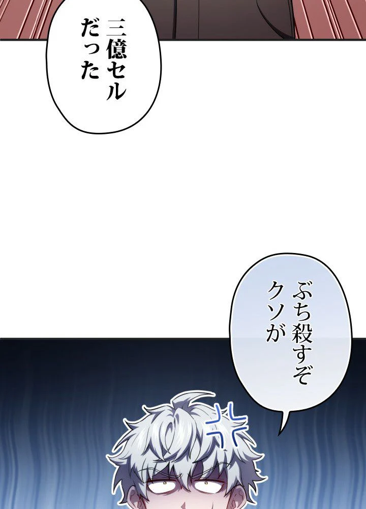 このろくでもない素晴らしき転生 - 第33話 - Page 85