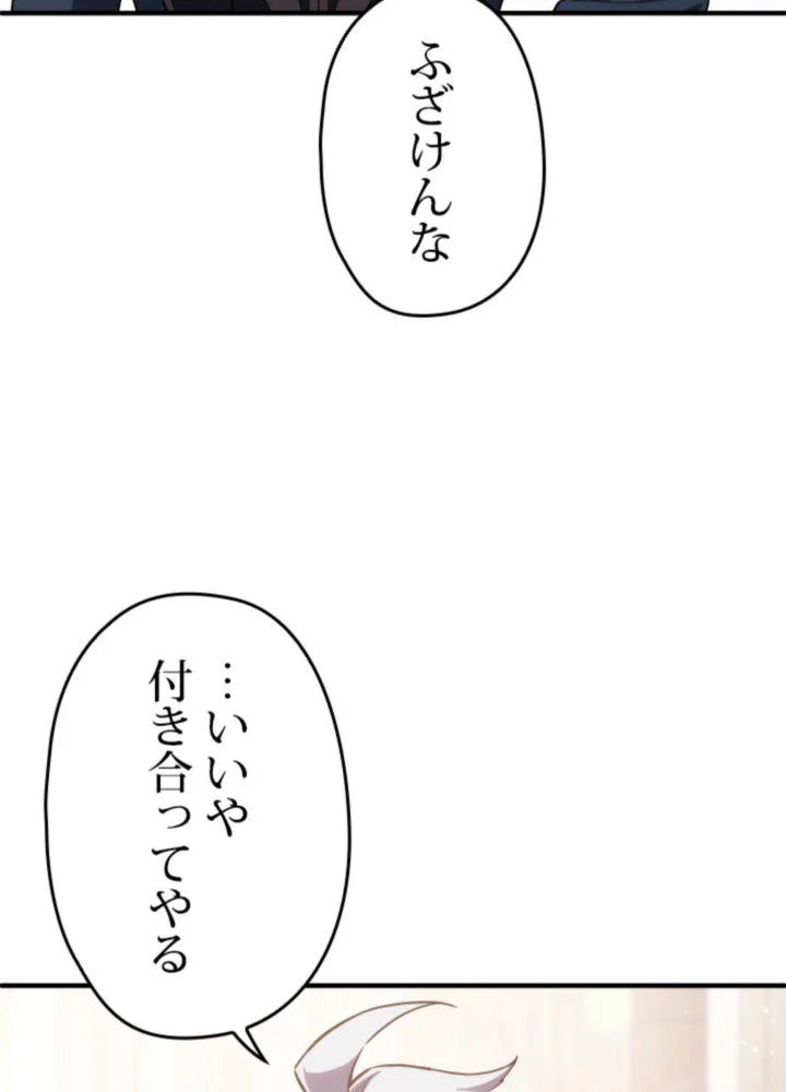 このろくでもない素晴らしき転生 - 第33話 - Page 100