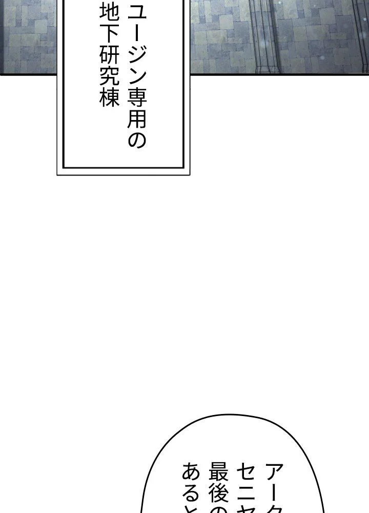 このろくでもない素晴らしき転生 - 第34話 - Page 106