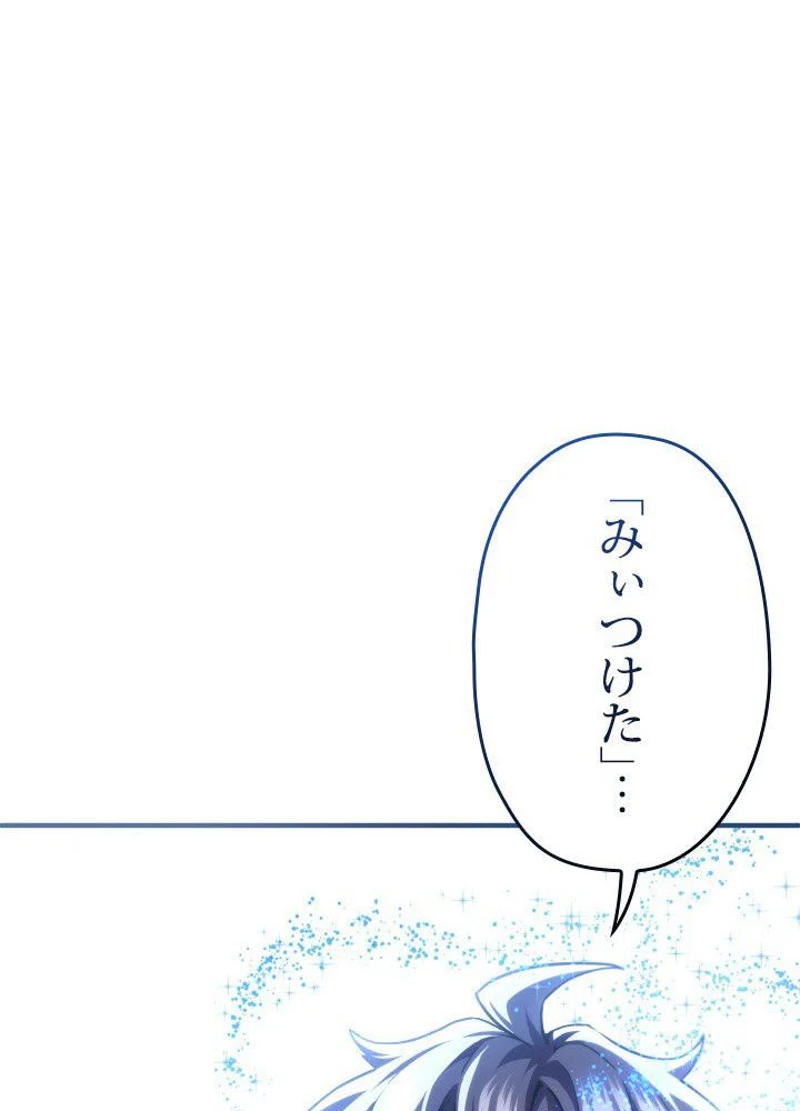 このろくでもない素晴らしき転生 - 第34話 - Page 39